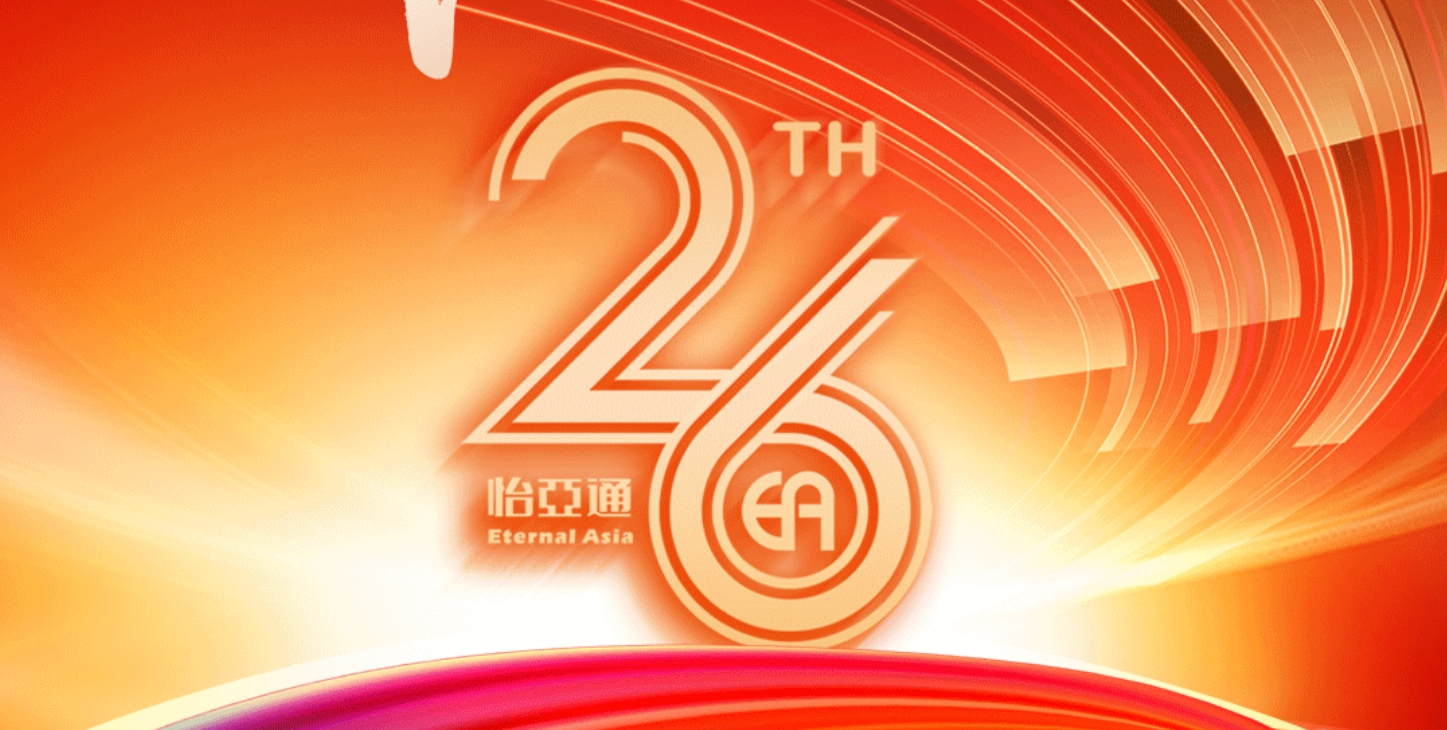 正风华，赢未来|热烈庆祝太阳成集团tyc151cc成立26周年！